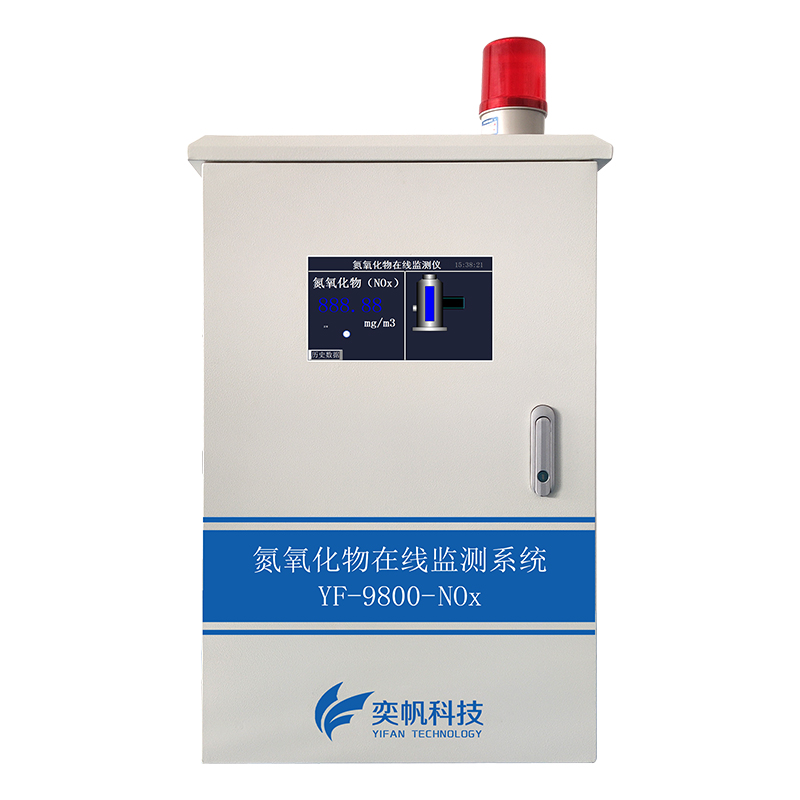 「固定源」氮氧化物檢測(cè)儀-氮氧化物在線監(jiān)測(cè)系統(tǒng)