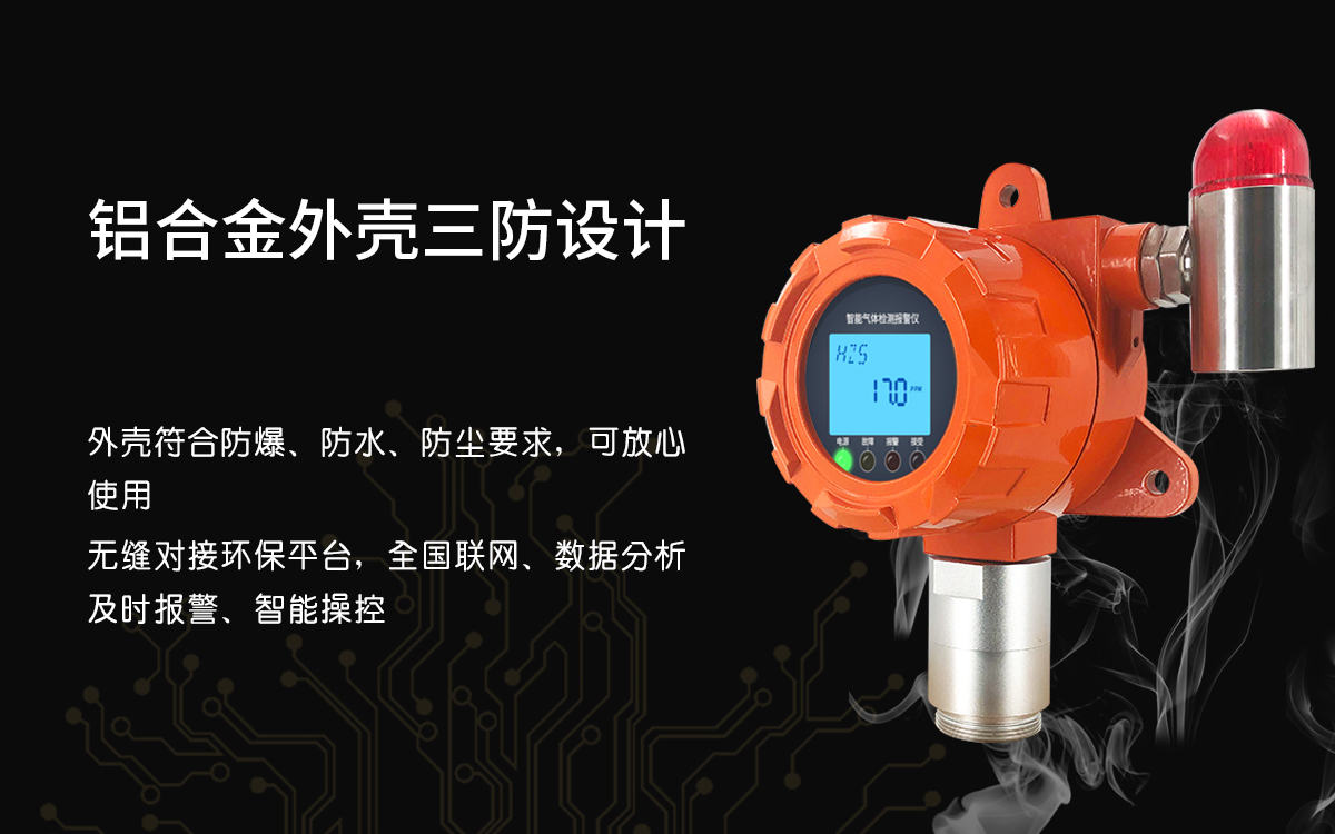 氫氣檢測儀 氫氣檢測儀