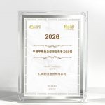 比分網(wǎng)藥業(yè)榮獲“2026中國中成藥企業(yè)綜合競爭力50強”